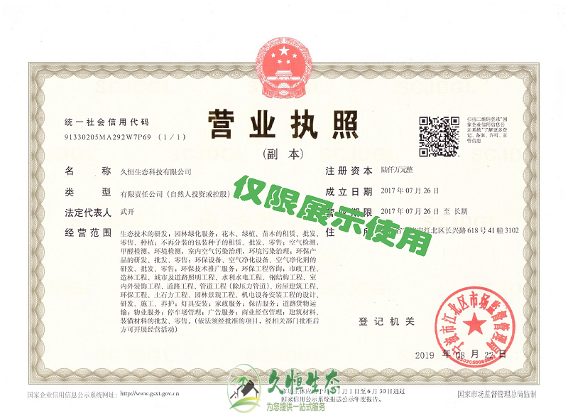 武汉久恒生态2019年8月完成名称变更增加注册资本