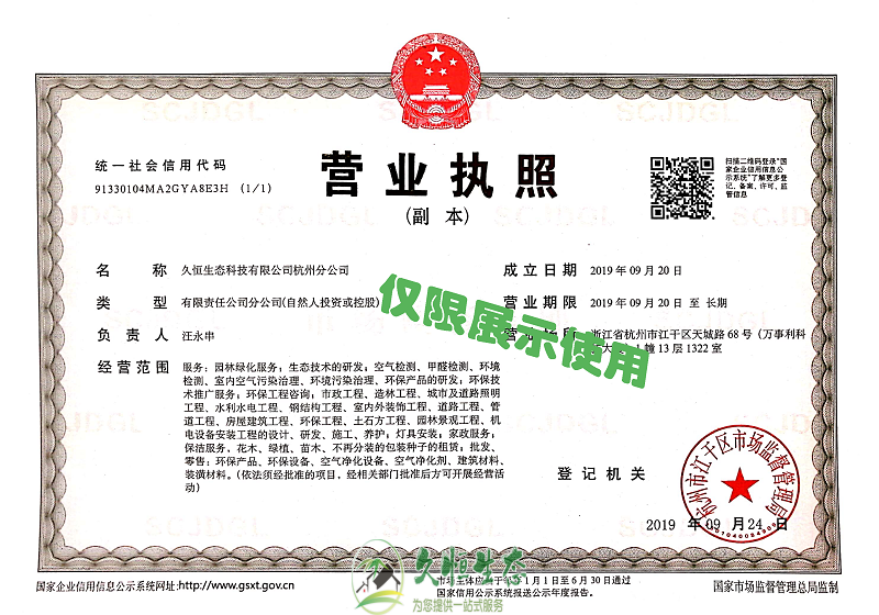 武汉久恒生态杭州分公司2019年9月成立